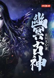 幽冥神殿是哪部