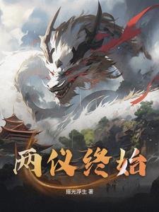 何为两仪?