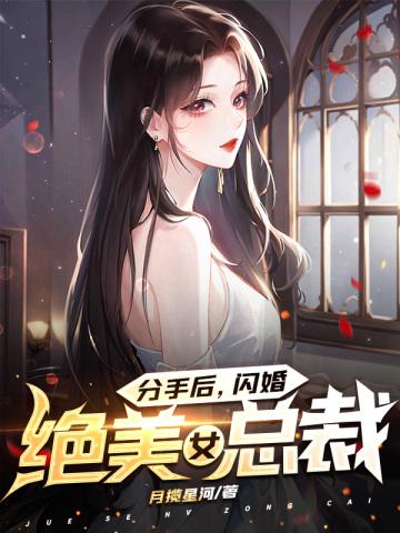 分手后闪婚是忘记前任