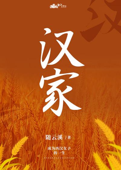 西汉种田日常笔趣阁
