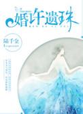 许婚if夕烟