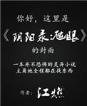 阴阳秘录全集