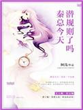 秦总终于有媳妇了