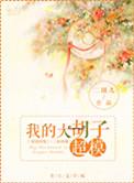 大胡子哔哩哔哩