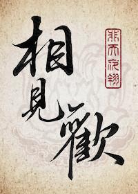 相见欢朱敦懦