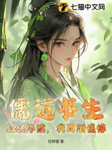 狐妖和僧人