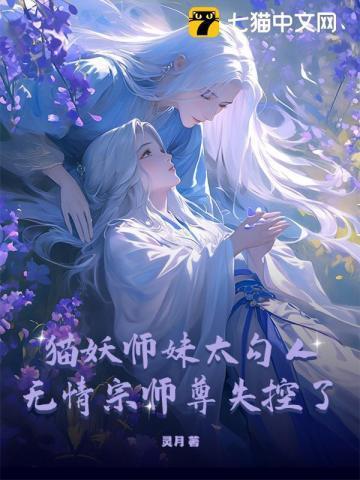 猫妖和妖猫的区别