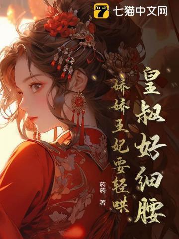 摄政王妃不好惹