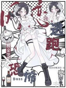 逃跑被亲哭漫画