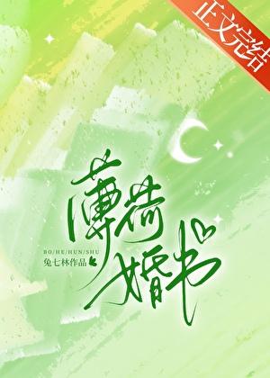 薄荷婚书TXT百度