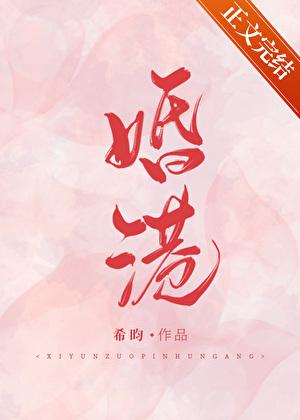 婚港讲的什么