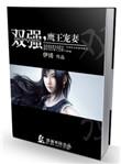 双强鹰王宠妻 书包网