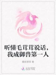 毛茸茸的神奇