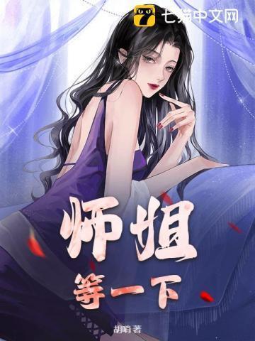 师姐 还要吗