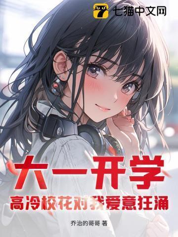 校花大一学妹
