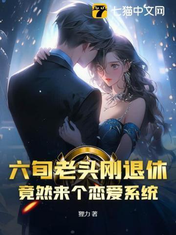 60岁老头感情