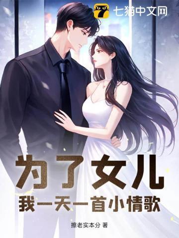 为了儿女操碎了心是什么歌