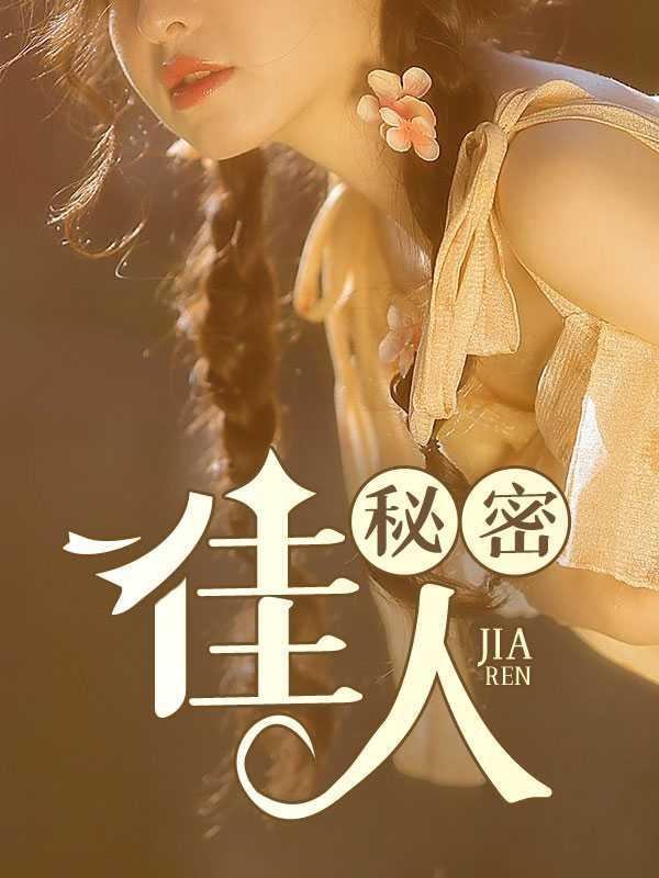 七零年代美娇娇大结局是什么