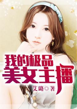 我的极品美女总裁(职场逆袭)
