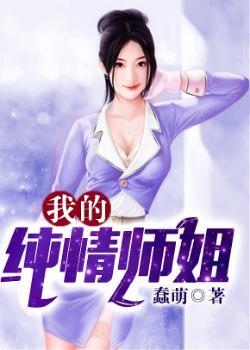 纯情师父