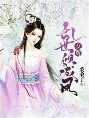 女尊之倾城王女乱天下