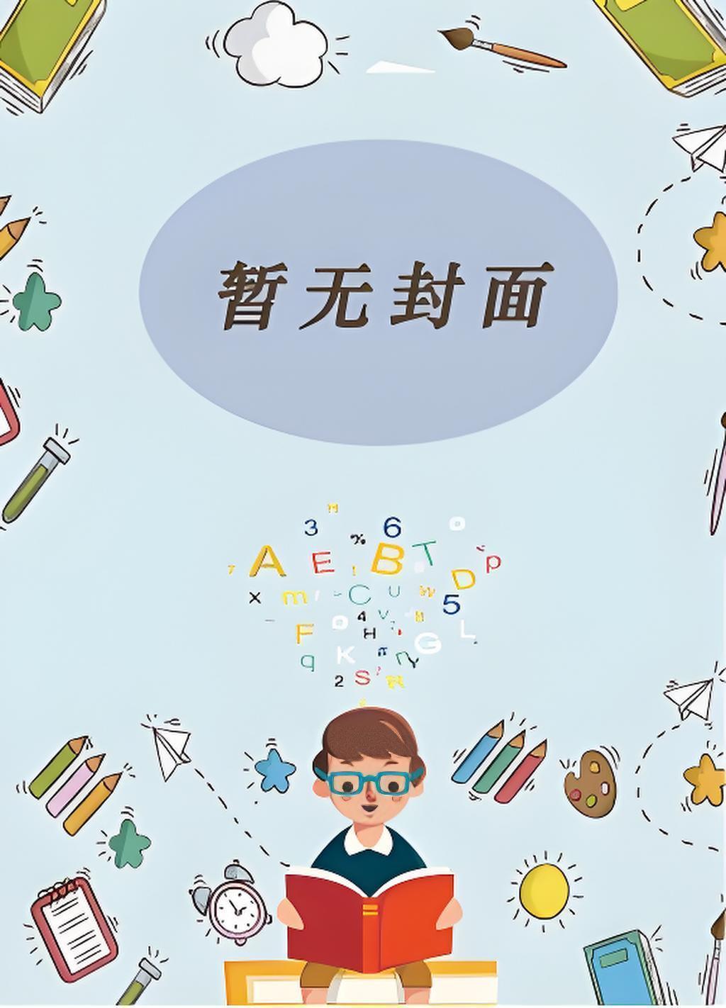 无声之证txt