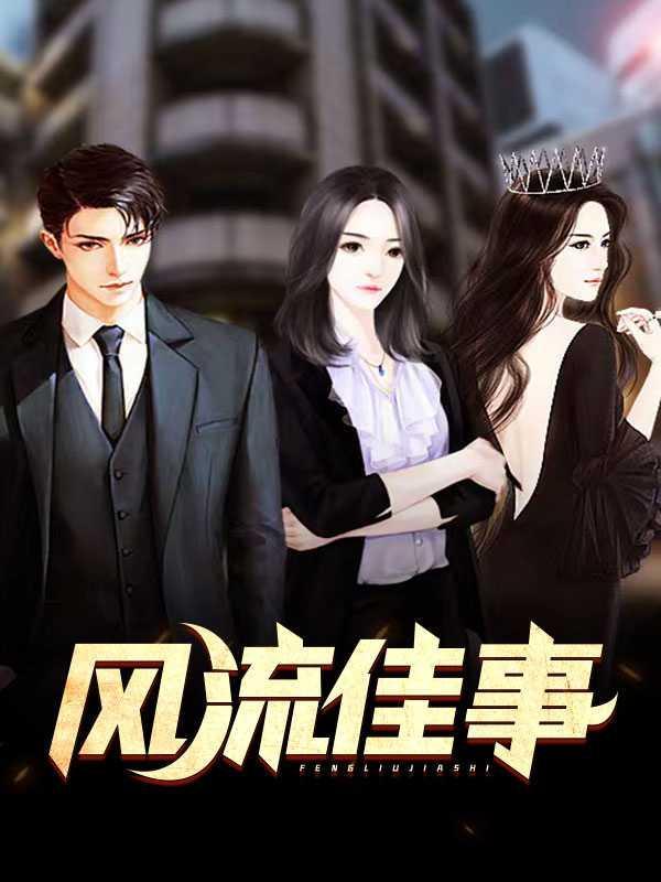 风流嘉庆是什么意思