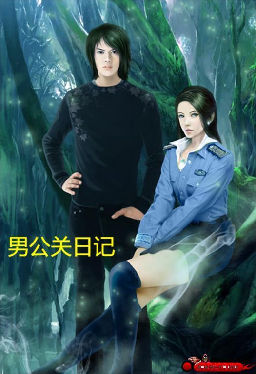 男公关日记张正峰