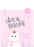 请花光我的钱慕吱番外