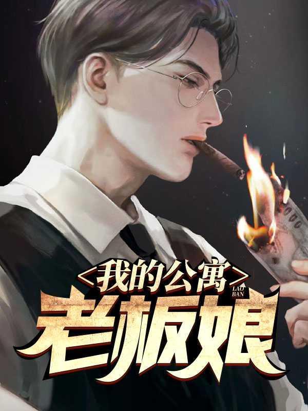 我的公寓女友一菲