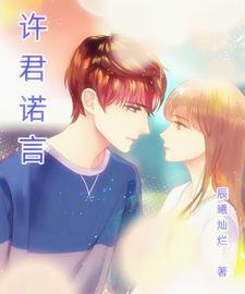 许诺名