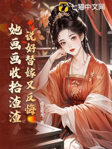 说好的替身其实是团宠 作者双言寺