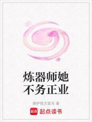 炼器师推荐