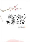 红楼之琏二爷上进