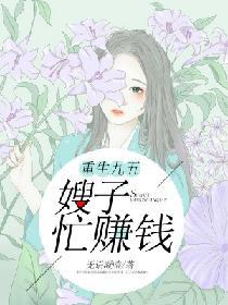 重生九零小嫂子爱你