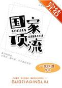 国家顶流一苇以渡笔趣阁