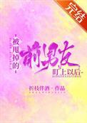 被甩掉的前男友盯上以后全文免费阅读