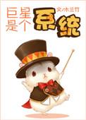 巨星