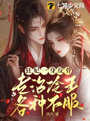 王妃一胎三个宝
