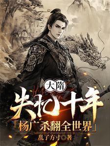 大隋王朝杨广