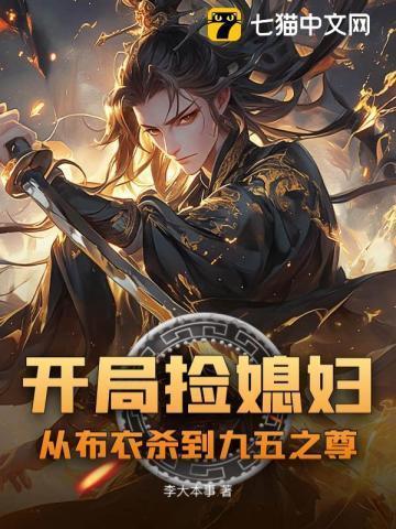 开局捡了个漂亮老婆