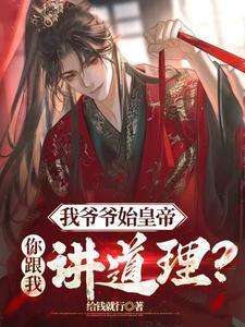 我爷爷是谁