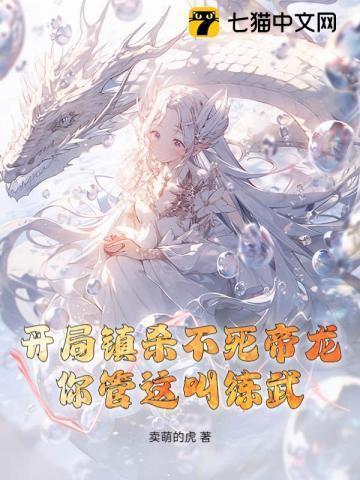 开局斩了镇墓兽
