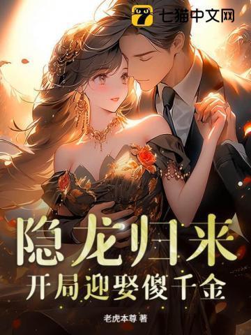 隐龙归田