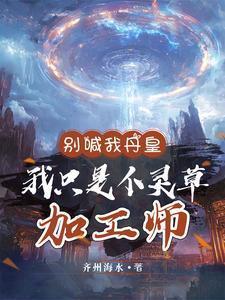 别喊我丹皇