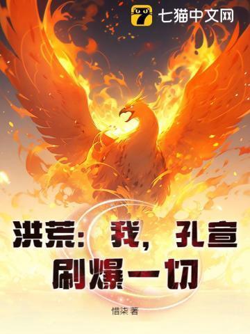 洪荒之我乃孔宣