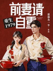 重生前妻的逆袭免费