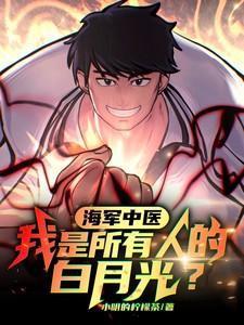 海军总医院有中医吗