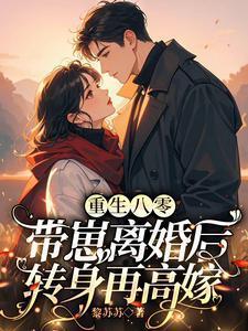 重生八零离婚的