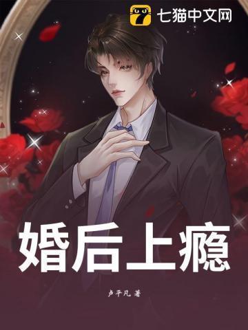 婚后上瘾免费阅读卢平凡
